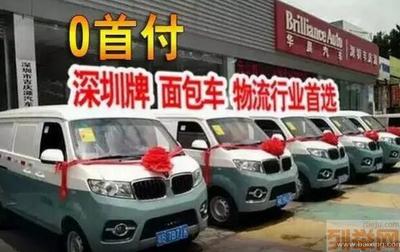 深圳寶安沙井金杯面包車(chē)買(mǎi)賣(mài) 零首付、無(wú)社保居住證要求，輕松上深圳牌
